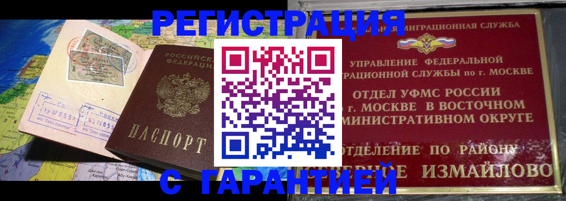 прописка штамп в Рубцовске