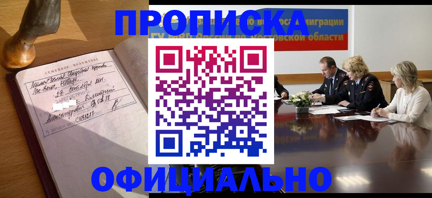 временная регистрация в Рубцовске