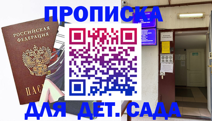 регистрация для дет. сада в Рубцовске